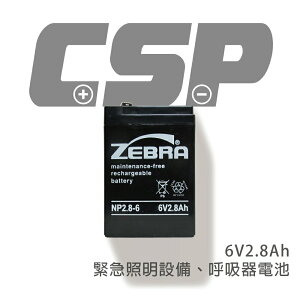 NP2.8-6 【CSP】鉛酸電池6V2.8AH NP電池 充電電瓶 免加水電池 照明燈電池 AGM電池 替代NP6V