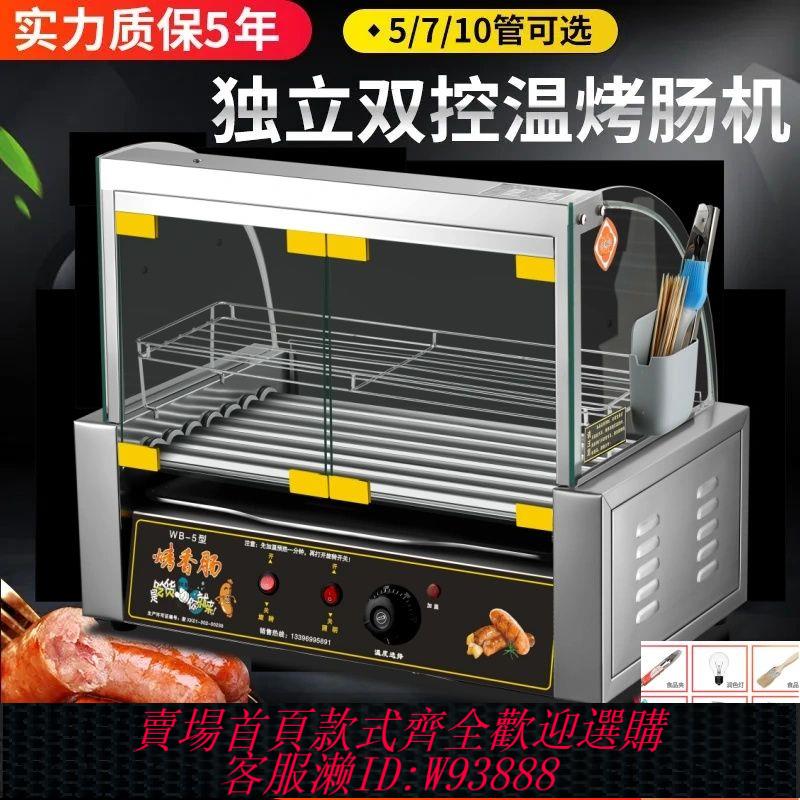 【公司貨 最低價】新款烤腸機商用小型擺攤烤香腸機家用熱狗機全自動控溫臺灣熱狗機