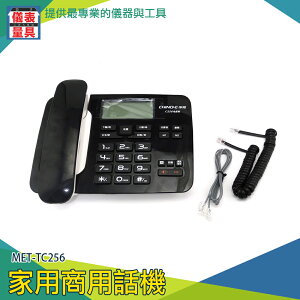 【儀表量具】話筒 免提通話 一鍵撥號 可選鈴聲 總機 分機電話 計算機電話MET-TC256家用電話 公司用