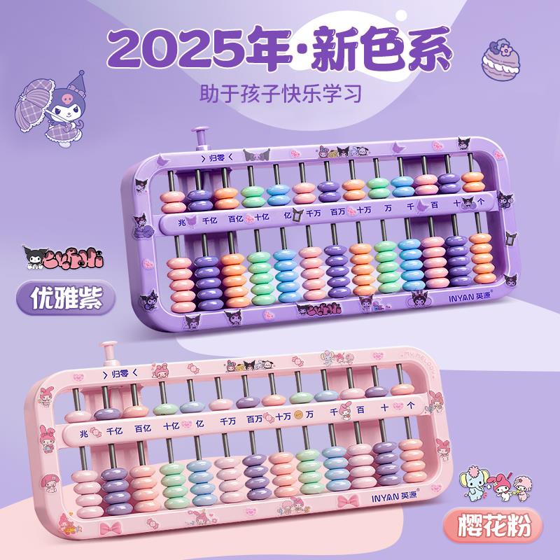 美蒂粉算盤小學生幼兒園珠心算兒童計數器數學算數學習用品教具庫