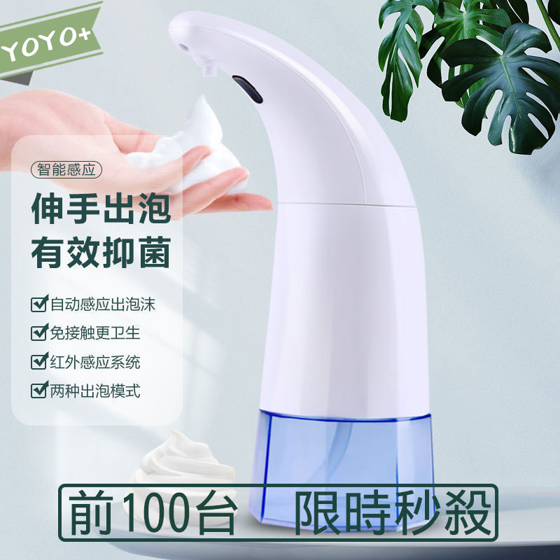 熱賣【YOYO+】電池款手部消毒機 智能感應泡沫洗手機 自動洗手液家用皁液器 兒童抑菌全自