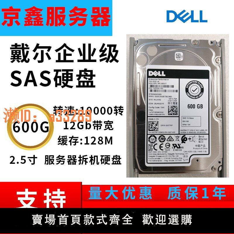 【可開發票】Dell/戴爾300G 15K SAS硬碟600G/1T/2T/10k企業級機械硬碟伺服器