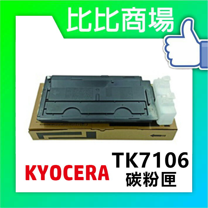 KYOCERA TK-7106 相容碳粉匣 (黑)