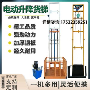 電動液壓貨梯升降平臺工廠倉庫廠房升降機大載重家用小型電梯