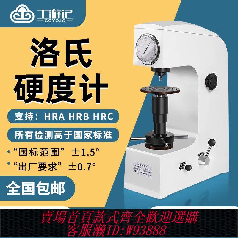 {公司貨 最低價}HR-150A計數顯臺式硬度計金屬熱處理模具鋼硬度計洛氏硬度高精度