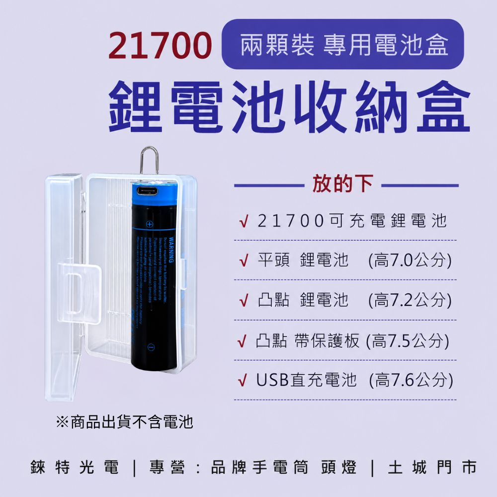 【錸特光電】21700鋰電池 收納盒 凸頭/凸點 平頭 21700 18650 電池 兩入裝 電池盒 台灣現貨 2顆