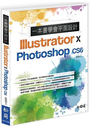 一本書學會平面設計Illustrator & Photoshop CS6 | 拾書所