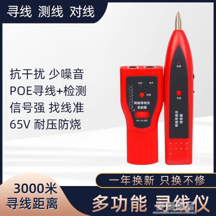尋線儀 網線尋線儀網路測試儀檢測器POE帶電尋查線器抗干擾檢測儀器網路信號 幸福驛站