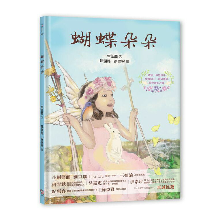 字畝_蝴蝶朵朵 （附贈應用指導手冊，兩冊不分售）