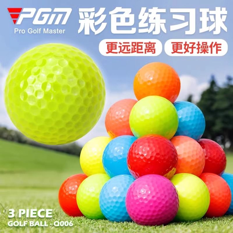 PGM 正品高爾夫彩色球 全新高爾夫綵球 二/三層練習球 多色實心球