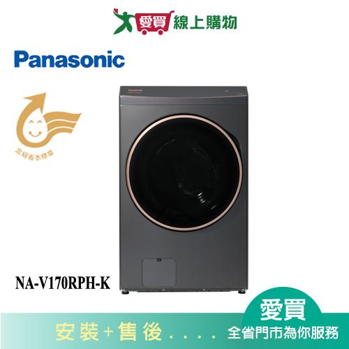 Panasonic國際17KG熱泵滾筒洗脫烘洗衣機NA-V170RPH-K(預購) 含配送+安裝【愛買】