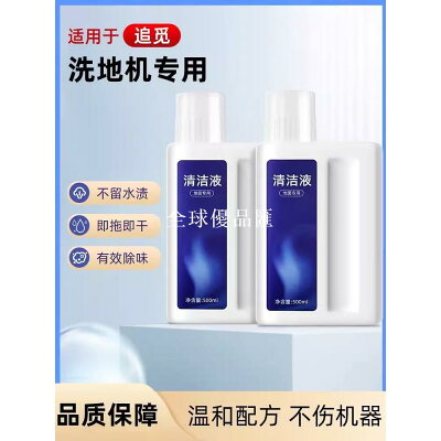 【全球優品匯】追覓掃地機器人 清洗液 地機清潔劑 L20 X20 L10s S10 H12 PRO H11 全系通用