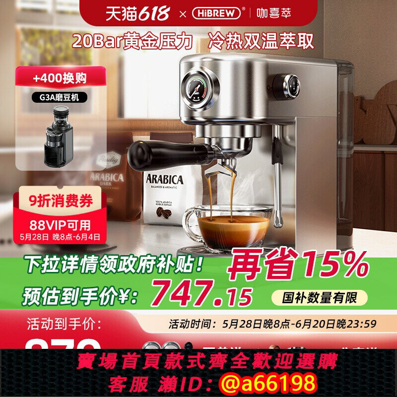 【臺灣公司 可開發票】【國補15%】HiBREW咖喜萃半自動咖啡機意式萃取家用小型不銹鋼機