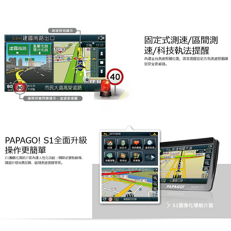 PAPAGO WAYGO!777 7吋智慧型衛星導航(送免費安裝) 5