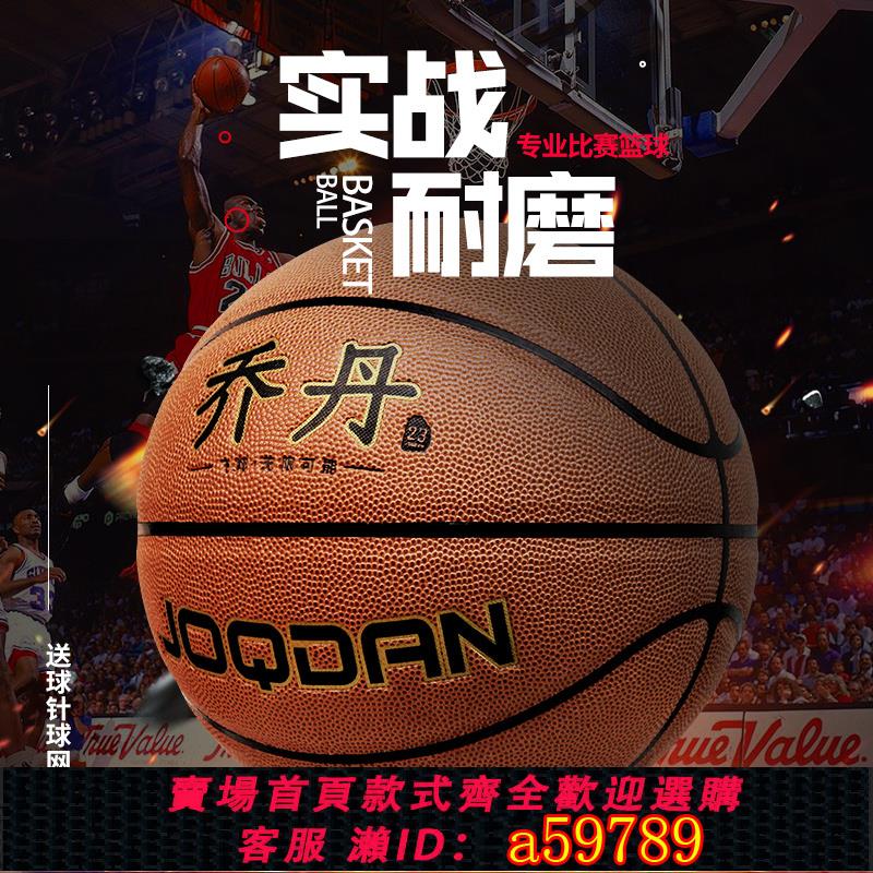 【臺灣公司 可打統編】勝動喬丹籃球定製標準訓練比賽專業耐磨pu七7號5成年人中學生OEM