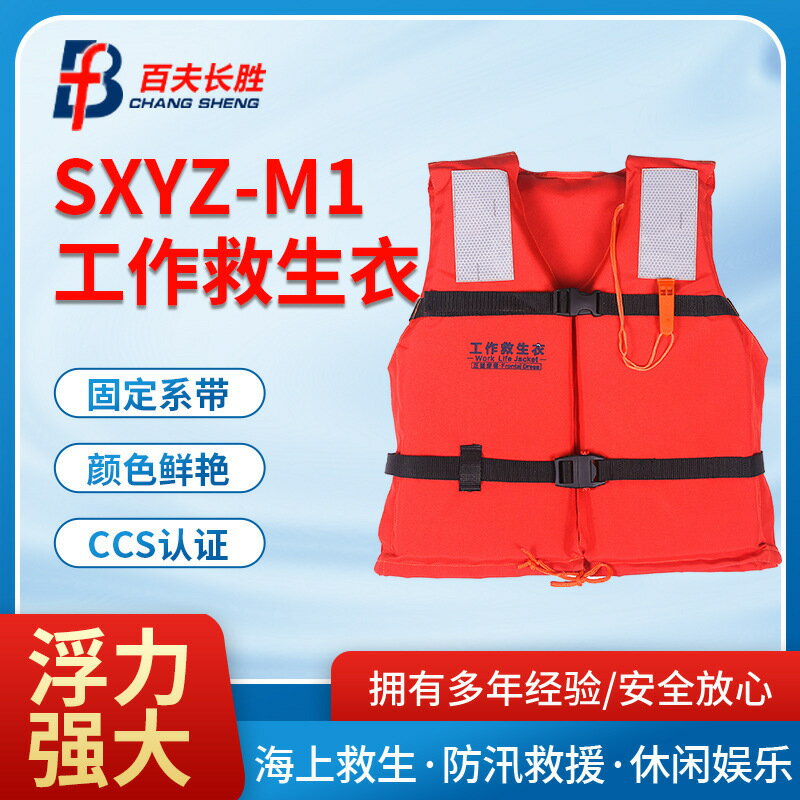 新款船用工作救生衣 工船用漁檢救生衣ccs證書 作防汛漂流救生馬鑫弘-戶外運動