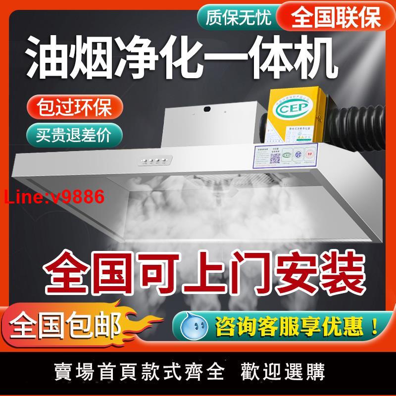 【臺灣公司 超低價】油煙凈化一體機商用抽油煙機小型飯店廚房餐飲環保低空排放凈化器