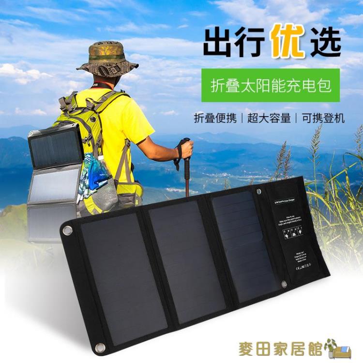 太陽能充電 太陽能發電板手機充電用戶外便攜式折疊包usb器5v 輸出移動電旅行 快速出貨