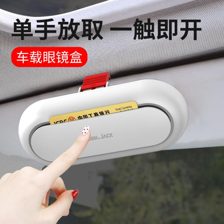 車載眼鏡盒白色多功能車內遮陽板卡片收納墨鏡盒汽車眼鏡夾車用品 99購物節