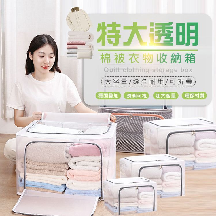 [現貨]防潑水 鋼架收納箱 雙開式收納箱 66L 80L 110L 防塵箱 棉被收納箱 特大透明棉被衣物收納箱