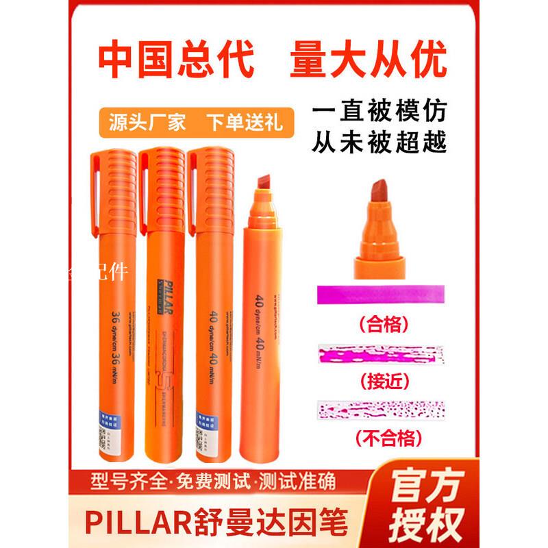 英國PILLAR舒曼達因筆38號原裝正品電暈筆表面張力測試速幹達英筆 可開票