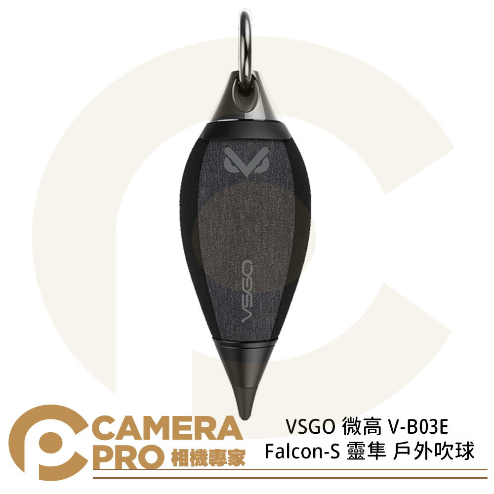 ◎相機專家◎ VSGO 微高 V-B03E Falcon-S 靈隼 戶外吹球 鷹嘴 羽型 磁吸旋扣 濾鏡清潔 防塵【APP下單點數4倍送】