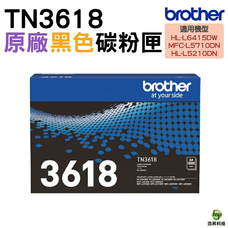 Brother TN3618 TN3618XL 原廠碳粉匣｜APP領券最高折$1000