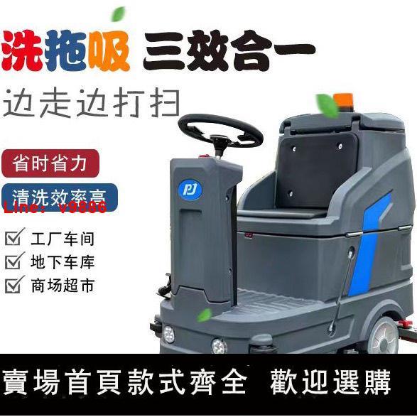 【臺灣公司保固】商用駕駛工業電動洗地機商場車間工廠超市保潔車庫一體物業拖地