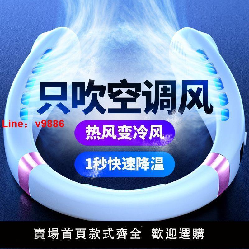 【臺灣公司保固】掛脖風扇掛脖式風扇小風扇學生上課懶人小風扇充電電風扇小電風扇