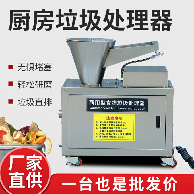 商用食物泔水處理器廠家直銷廚房垃圾粉碎機商用大型廚房垃圾處理
