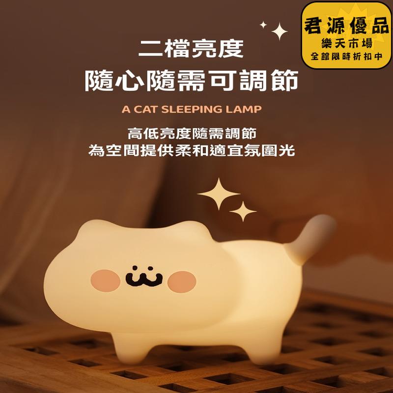 小夜燈 貓咪拍拍小夜燈 創意小夜燈 小眾小夜燈 高階感小夜燈 床頭燈 氛圍燈 夜燈 氣氛燈 拍拍燈