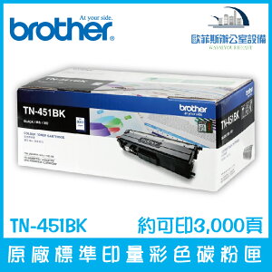 Brother TN-451BK 原廠標準印量黑色碳粉匣 約可印3,000頁