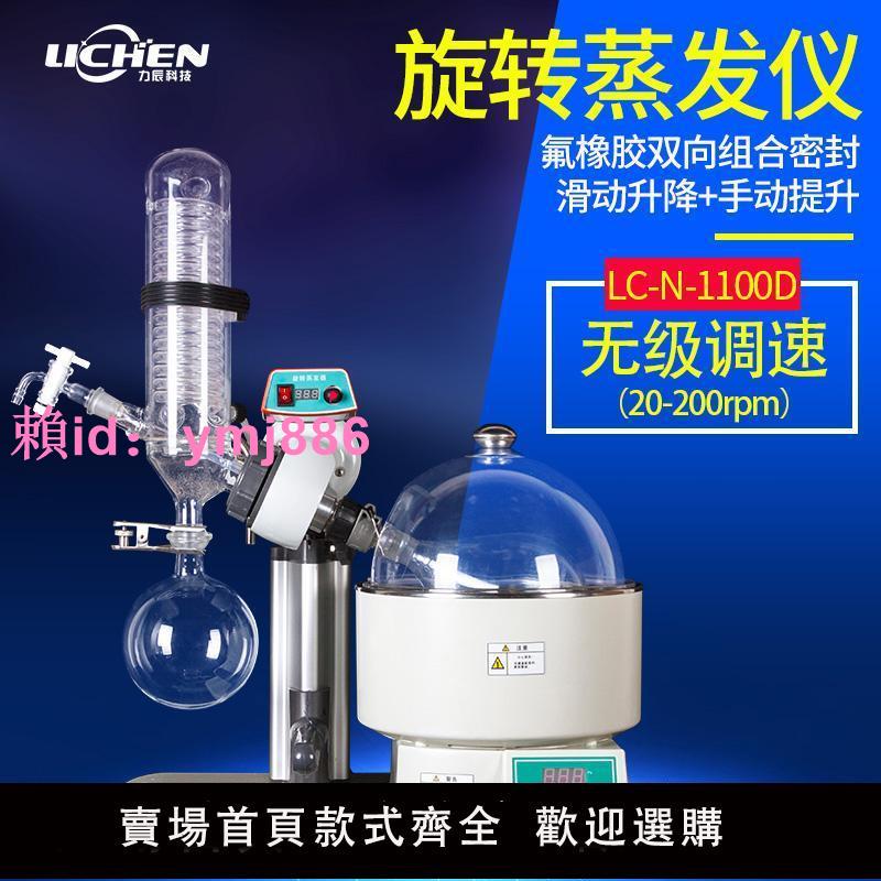 力辰科技旋轉蒸發器N-1100D小型旋轉蒸發儀精油提純結晶旋蒸蒸餾