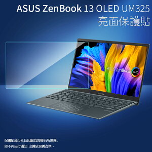 亮面螢幕保護貼 ASUS 華碩 ZenBook 13 OLED UM325UA 筆記型電腦保護貼 筆電 軟性 亮貼 亮面貼 保護膜