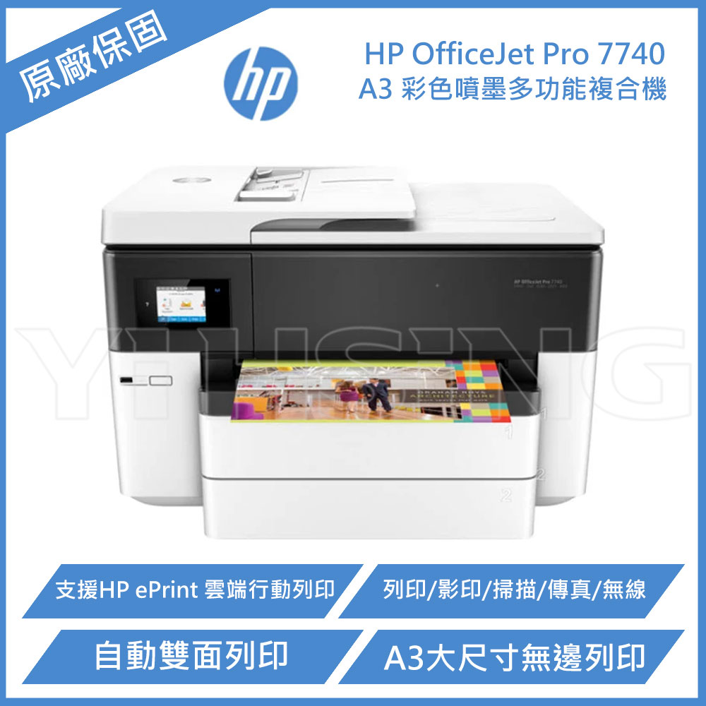 HP OfficeJet Pro 7740 寬幅 All-in-One A3印表機 列印,影印,掃描,傳真,無線列印,雙面列印