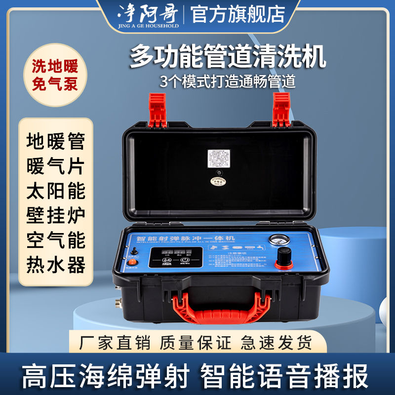 新款高壓地暖清洗機暖氣片地熱管道壁掛爐海綿射彈水彈脈沖一體機