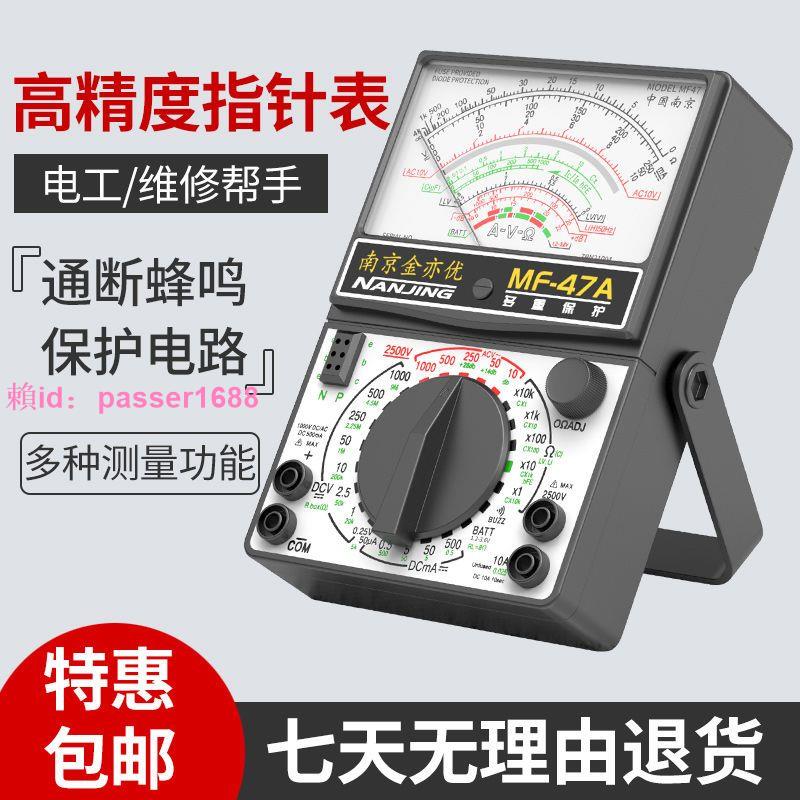 南京mf47型指針式高精度萬用表萬能表老式機械內磁式防燒蜂鳴保護