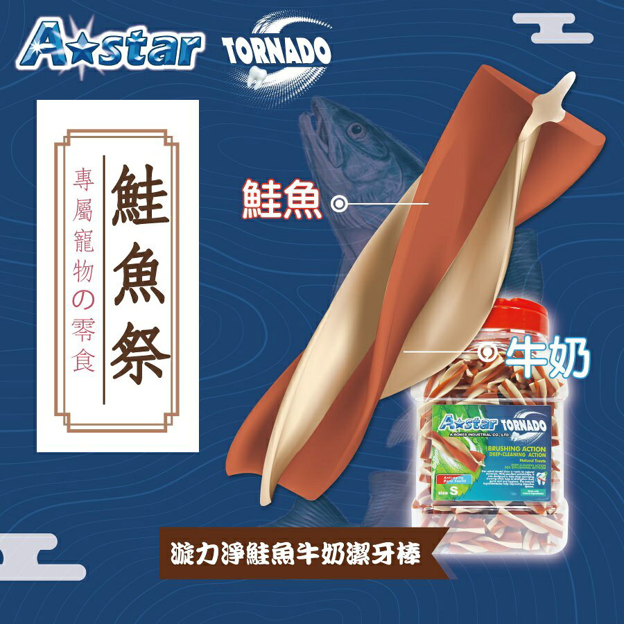 🔥買就送棒棒糖零食🔥A Star漩力淨潔牙棒桶裝 810g 鮭魚牛奶口味 潔牙骨 狗狗潔牙骨 潔牙零食 全齡犬適用 漩力淨 1 🔥買就送棒棒糖零食🔥A Star漩力淨潔牙棒桶裝 810g 鮭魚牛奶口味 潔牙骨 狗狗潔牙骨 潔牙零食 全齡犬適用 漩力淨 1