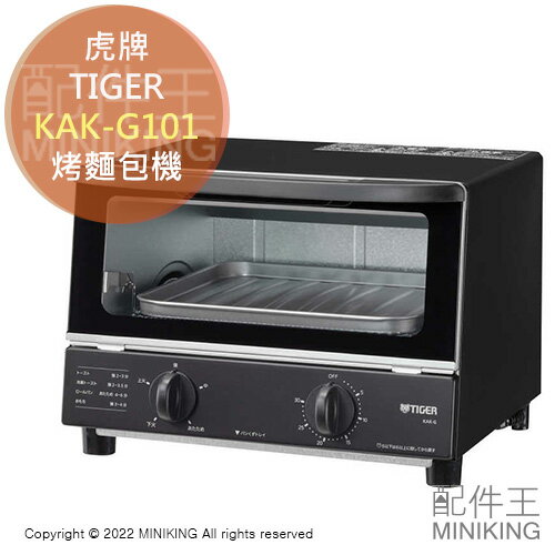 日本代購 空運 2022新款 TIGER 虎牌 KAK-G101 烤麵包機 小烤箱 2枚吐司 5段火力 30分定時