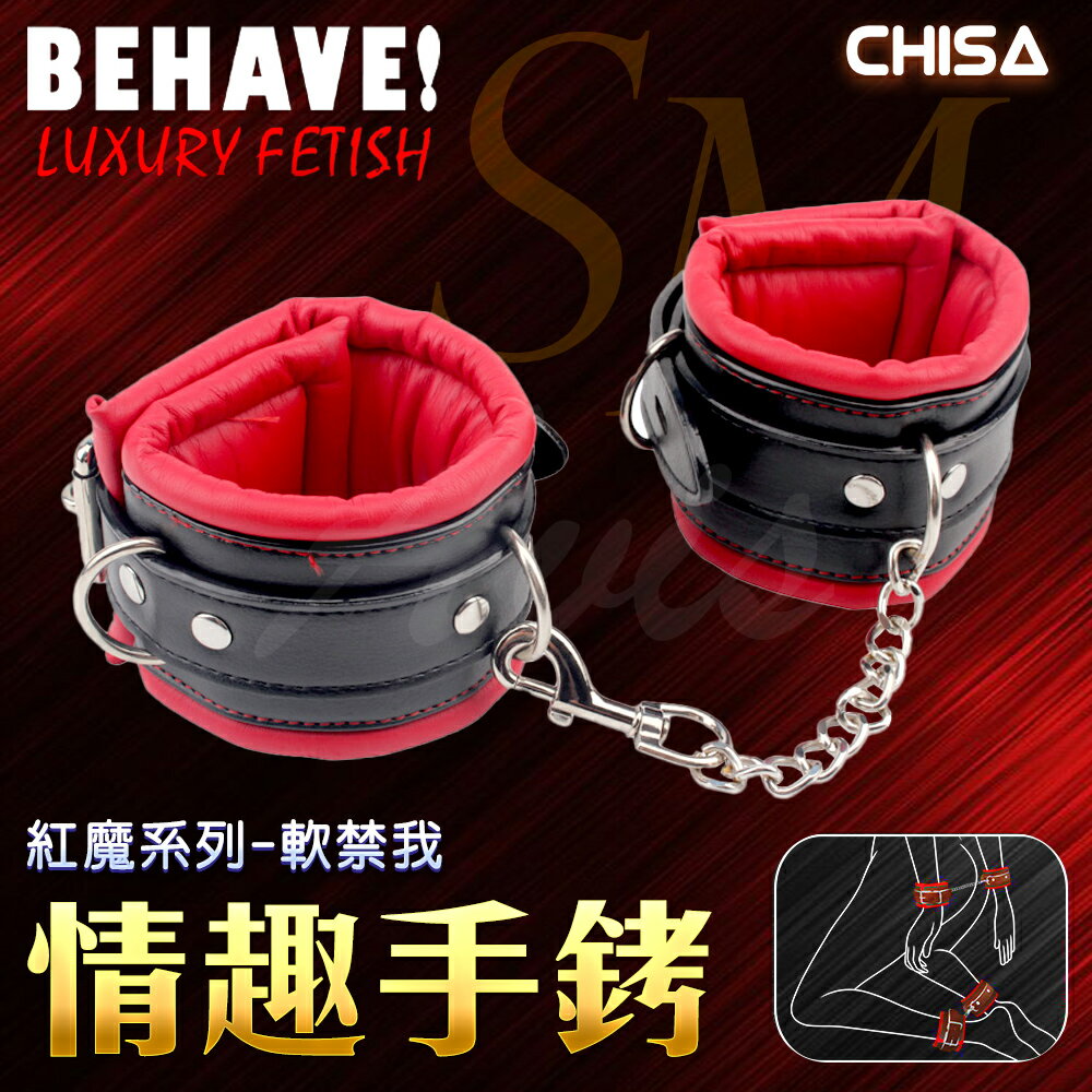 CHISA 紅魔 SM情趣束縛手銬【情趣職人】情趣用品 輔助調情 BDSM 束縛調教