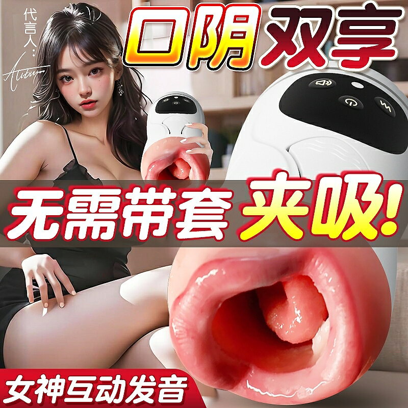 （熱門爆品）（萬人回購好評）飛機杯全自動男用品自慰器成人情趣電動吮吸性玩具真實假陰道處女