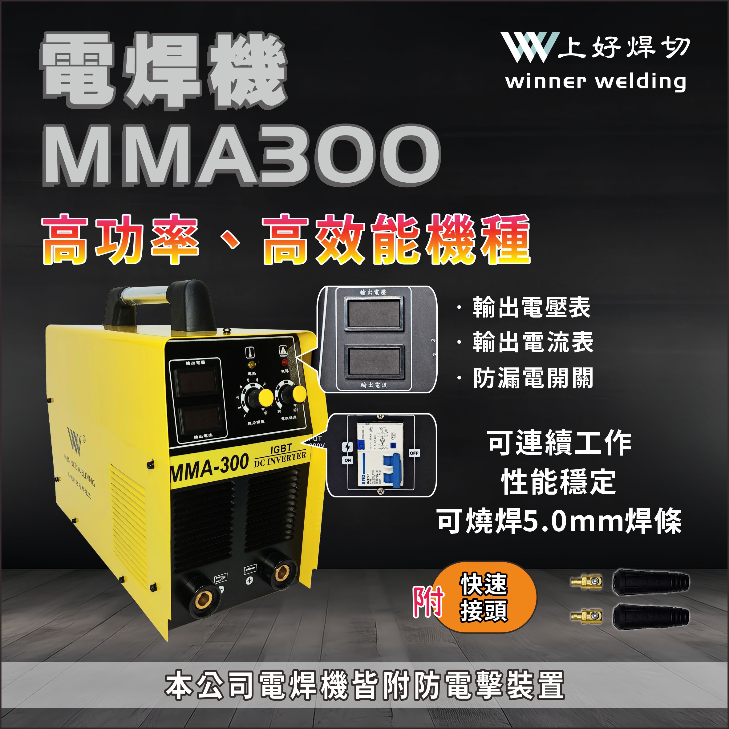上好 變頻直流電焊機     MMA300