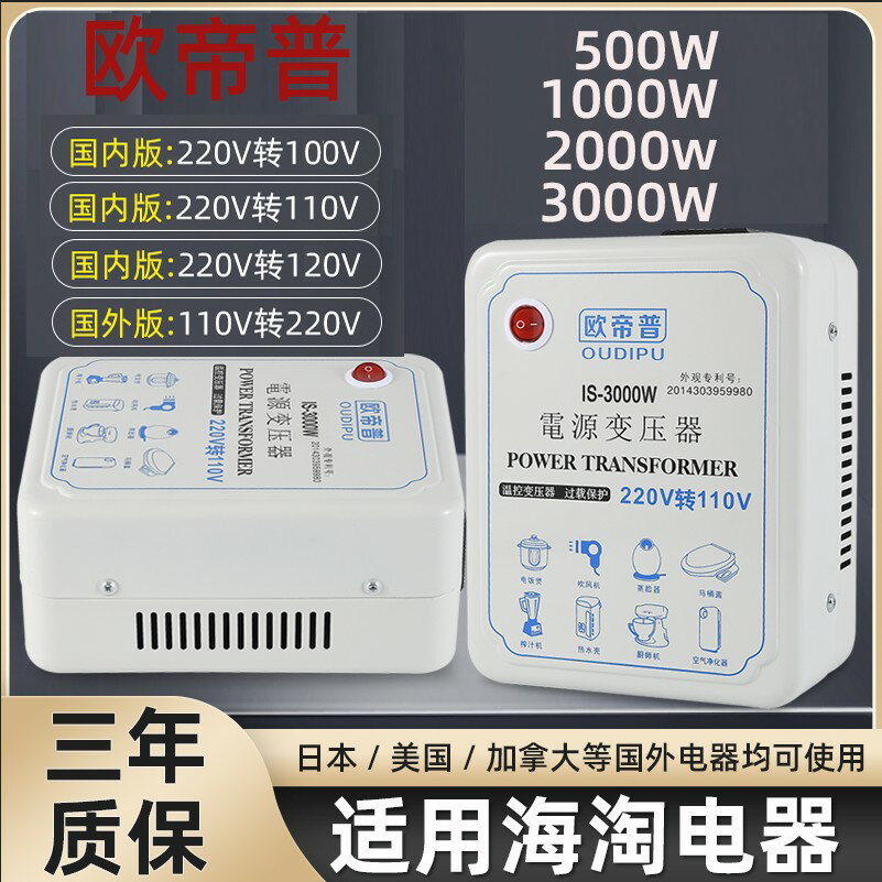 {臺灣公司貨 可打統編}電飯煲吹風機變壓器 220v轉110v變220v美日電壓轉換器轉100v120v