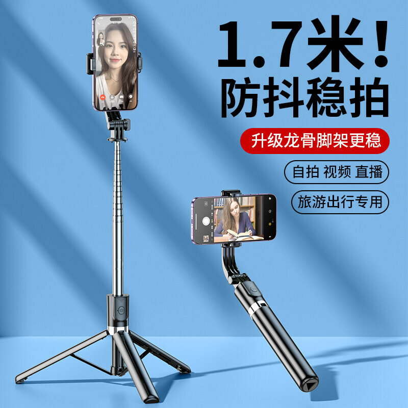 自拍桿1.7米手機支架旅遊落地三腳架拍攝直播神器通用360度可旋轉【北歐家居生活】