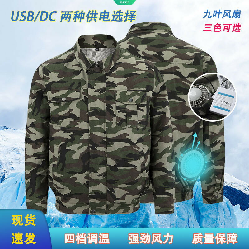 快樂購購❄️夏季製冷降溫風扇服 純棉空調服 防暑電焊勞保服 散熱戶外工作服 機車防曬衣 登山衣 防曬服 越野服 防曬衣