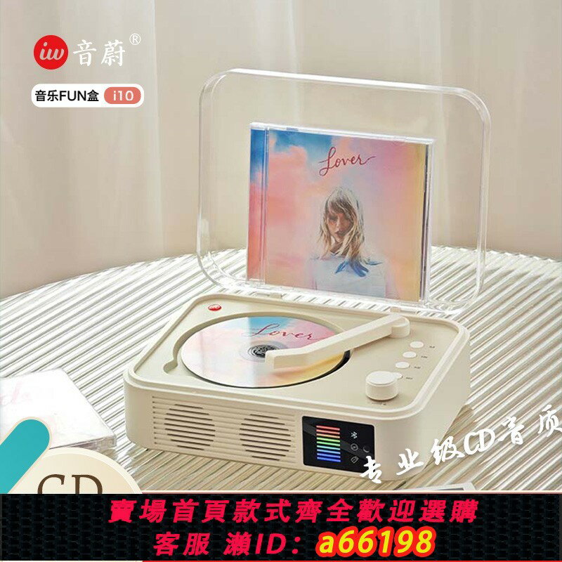 【臺灣公司 可開發票】音蔚CD機專輯播放器復古發燒音質光碟充電唱片藍牙音響一體機禮物
