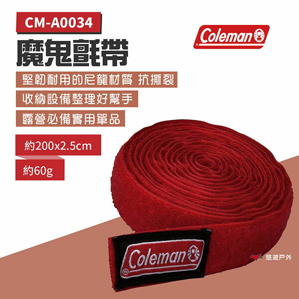 【Coleman】魔鬼氈帶 CM-A0034 束帶 綑綁帶 紮帶 綁帶 整理帶 旅行收納 露營 悠遊戶外