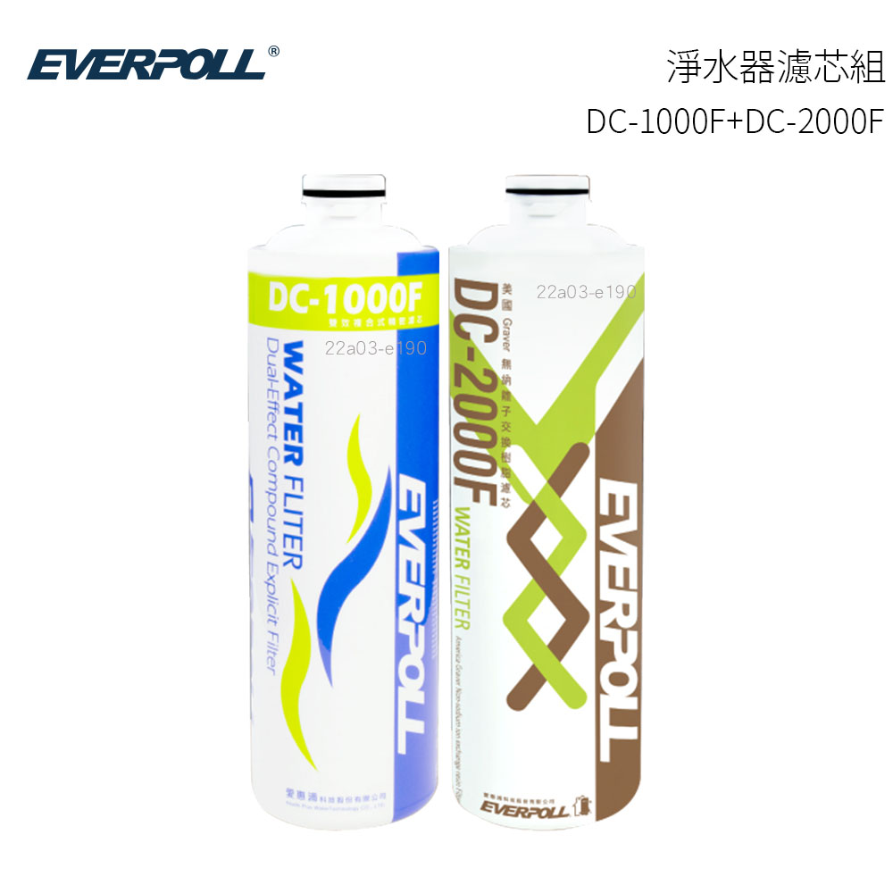 【不含安裝】 EVERPOLL愛科濾淨 雙效複合式淨水器DCP-3000F 一年份濾芯組 DC-1000F DC-2000F