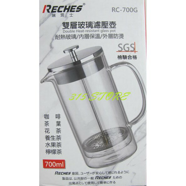 多喝茶~RC-700G 瑞齊士雙層玻璃濾壓壺700cc * 1入/ 咖啡壺【139百貨】