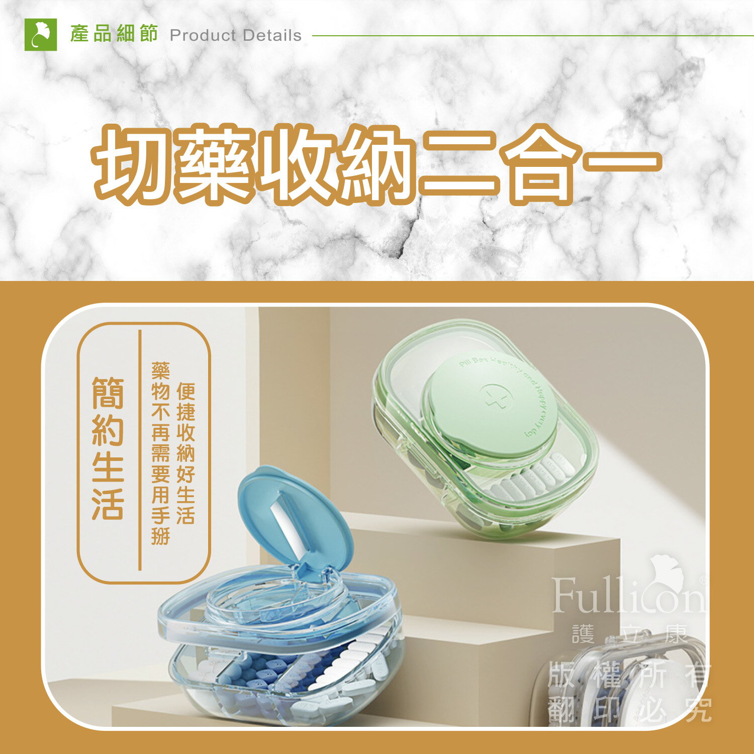 防潮藥盒 藥盒 切藥器 隨身藥盒 藥物收納 切藥 收納盒 分裝藥盒 飾品收納 維他命 鈣片 Ｂ群 魚油【護立康】 2